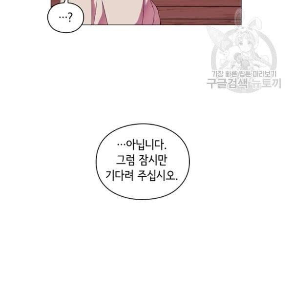 악녀가 사랑할 때 43화 13