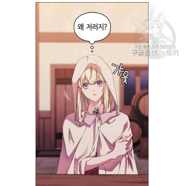 악녀가 사랑할 때 43화 15