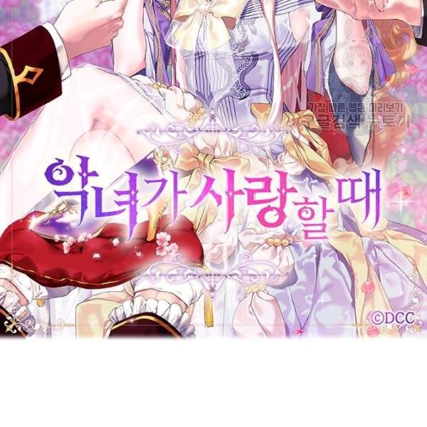 악녀가 사랑할 때 43화 17