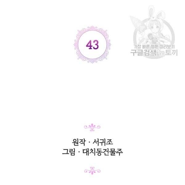 악녀가 사랑할 때 43화 18