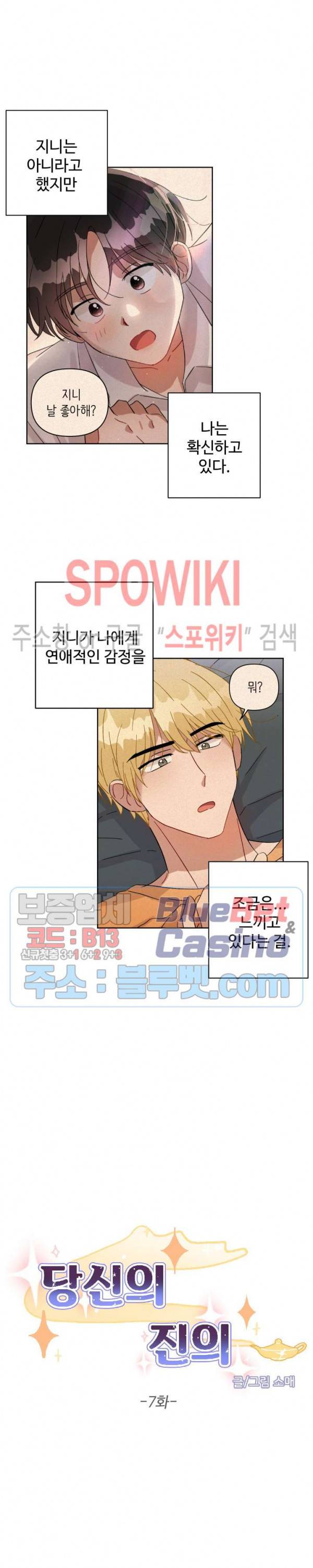 당신의 진의 7화 2