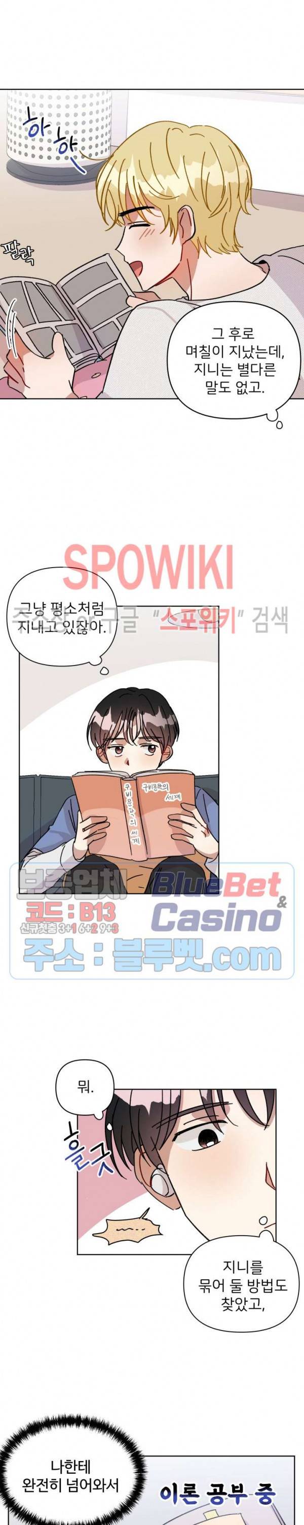 당신의 진의 7화 3