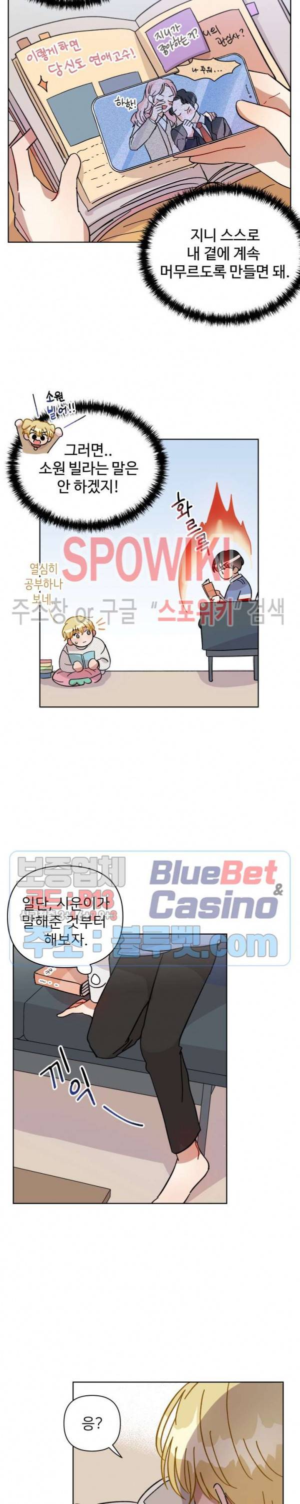 당신의 진의 7화 4