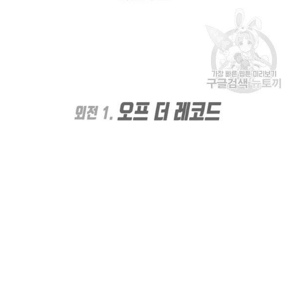 옥탑방 마왕성 외전 1화 2