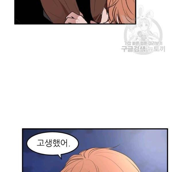 옥탑방 마왕성 외전 1화 11