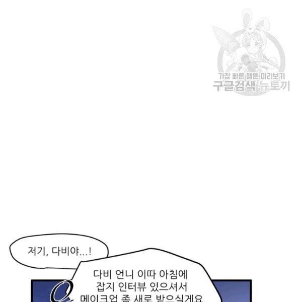 옥탑방 마왕성 외전 1화 14