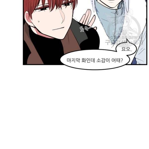 옥탑방 마왕성 외전 1화 17
