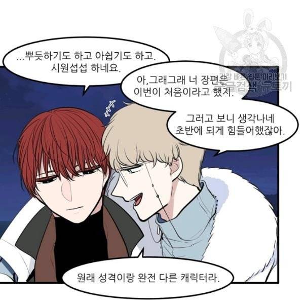옥탑방 마왕성 외전 1화 18
