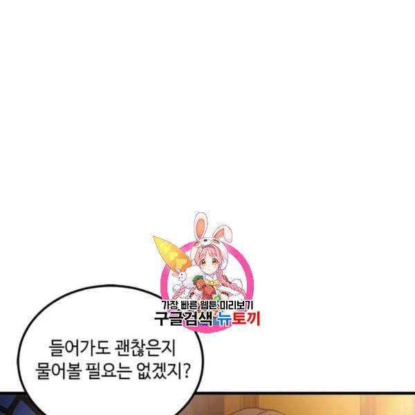 패왕에게 비서가 필요한 이유 4화 1