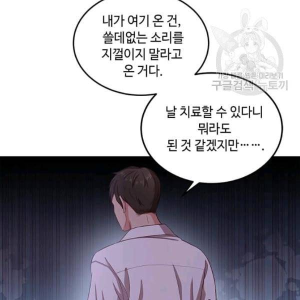 패왕에게 비서가 필요한 이유 4화 5