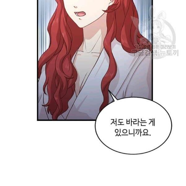 패왕에게 비서가 필요한 이유 4화 7