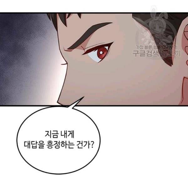 패왕에게 비서가 필요한 이유 4화 11