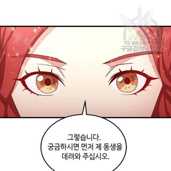 패왕에게 비서가 필요한 이유 4화 12