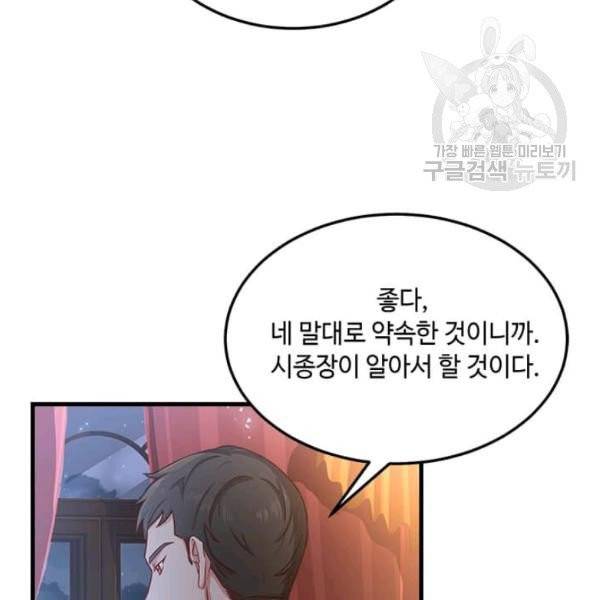 패왕에게 비서가 필요한 이유 4화 13