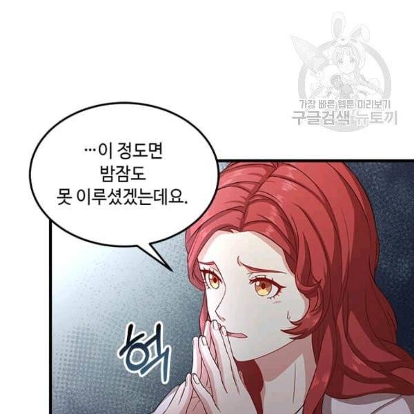 패왕에게 비서가 필요한 이유 4화 18