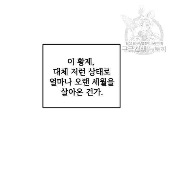 패왕에게 비서가 필요한 이유 4화 20