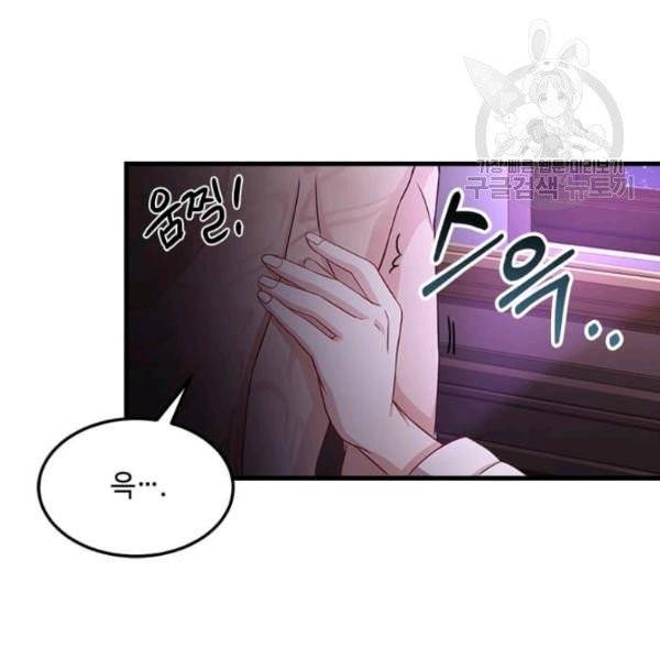 패왕에게 비서가 필요한 이유 4화 21