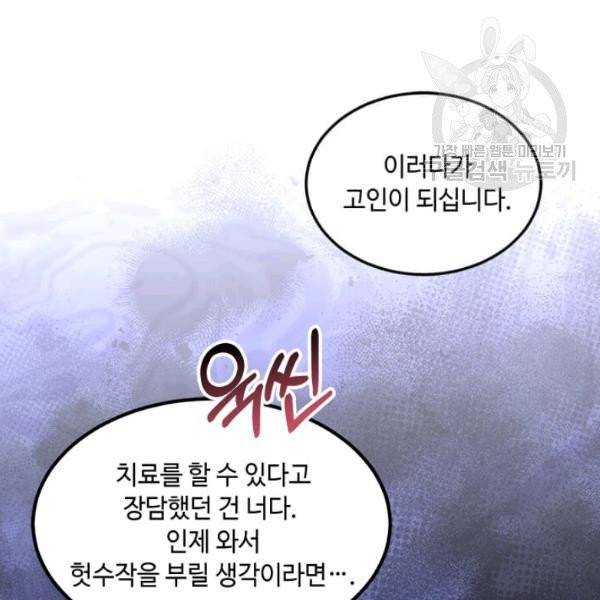 패왕에게 비서가 필요한 이유 4화 22