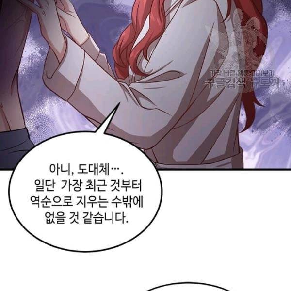 패왕에게 비서가 필요한 이유 4화 24