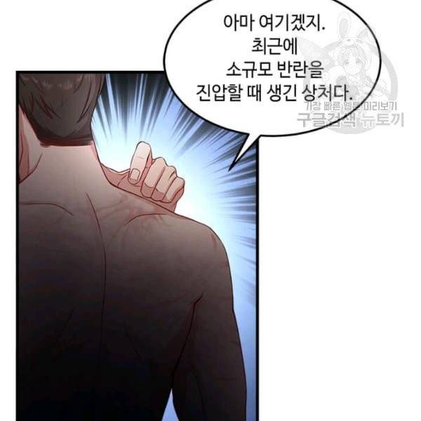 패왕에게 비서가 필요한 이유 4화 25