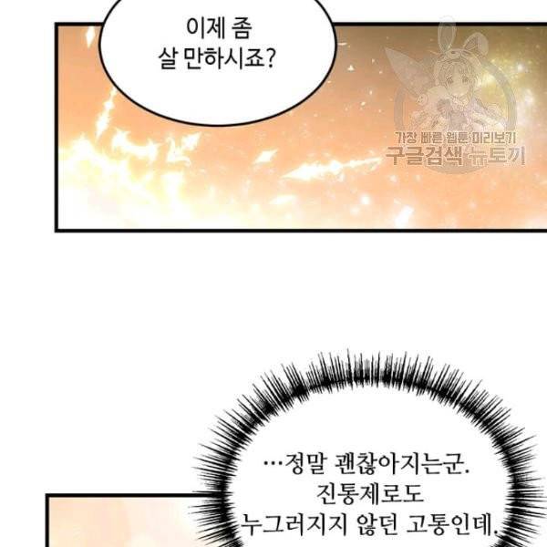 패왕에게 비서가 필요한 이유 4화 30