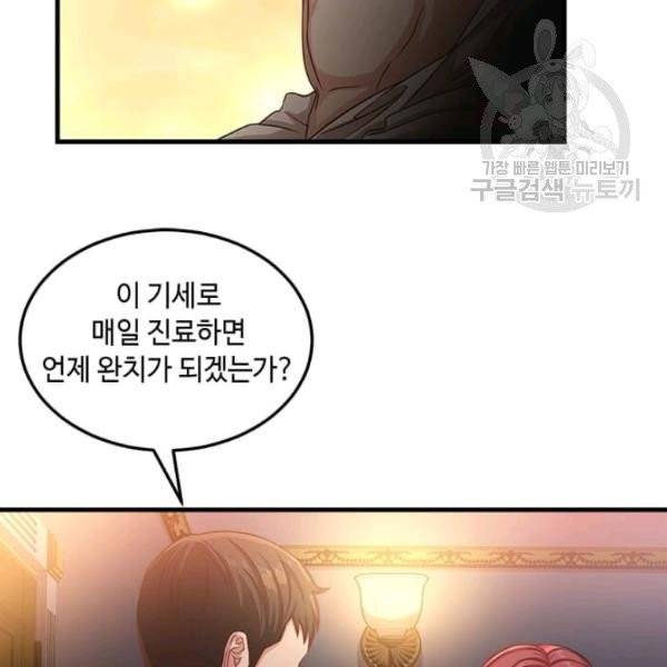 패왕에게 비서가 필요한 이유 4화 32