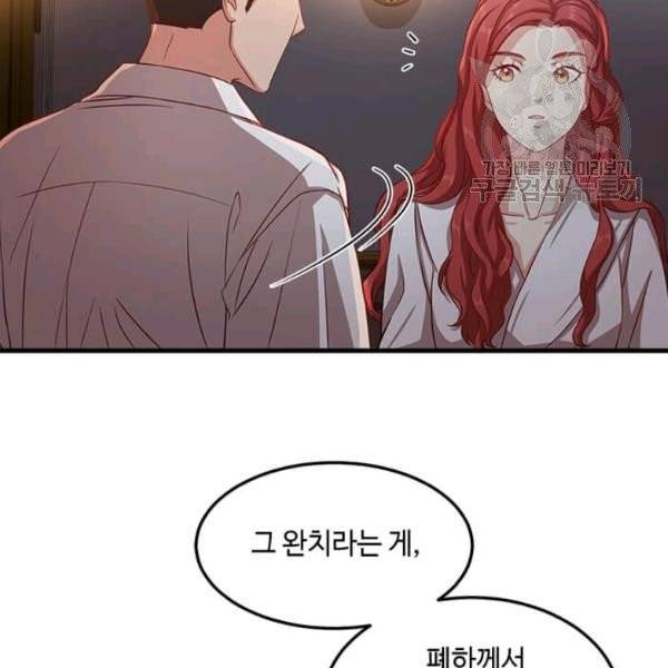 패왕에게 비서가 필요한 이유 4화 33