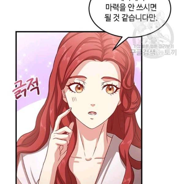패왕에게 비서가 필요한 이유 4화 34