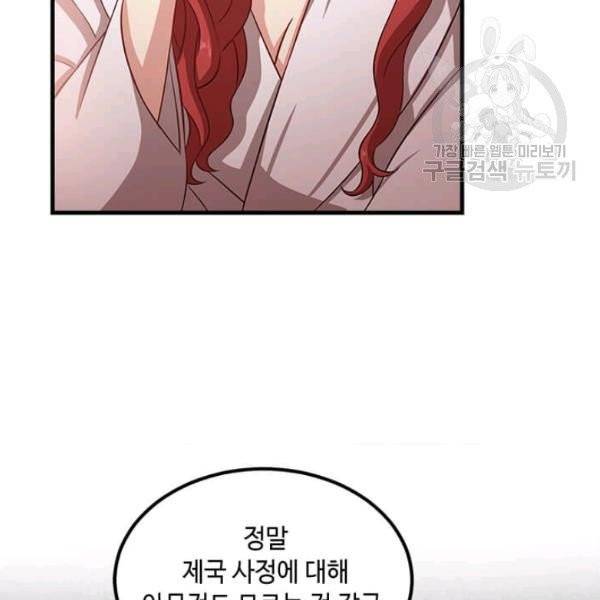 패왕에게 비서가 필요한 이유 4화 35