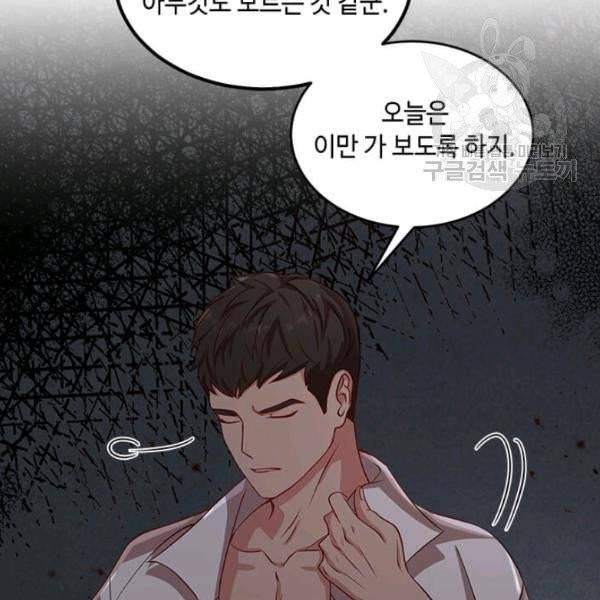 패왕에게 비서가 필요한 이유 4화 36