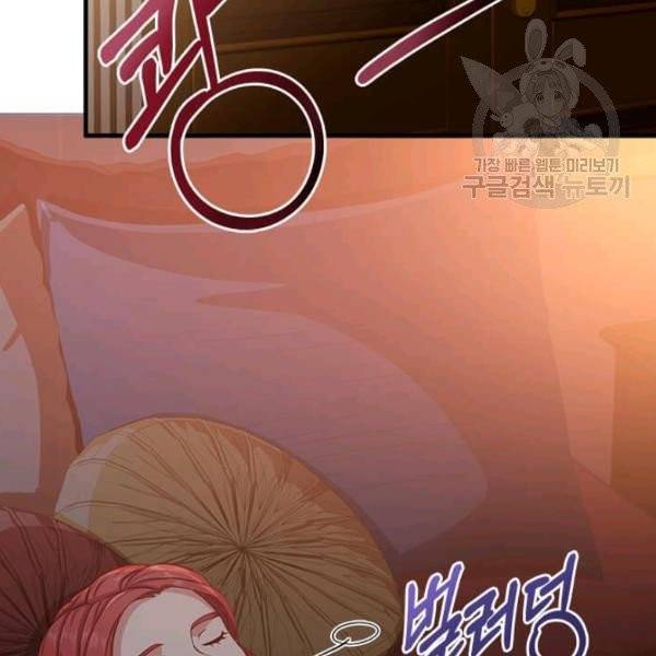 패왕에게 비서가 필요한 이유 4화 39