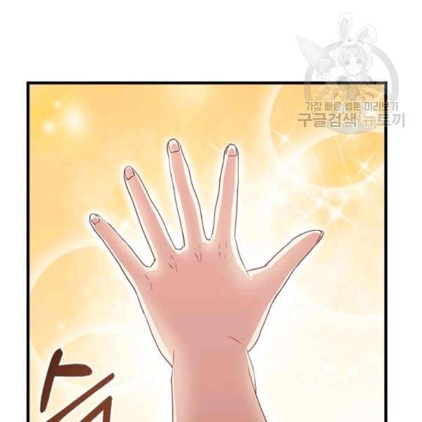 패왕에게 비서가 필요한 이유 4화 41