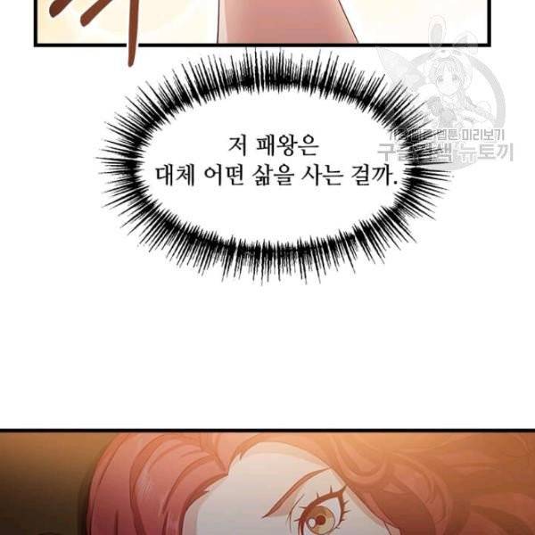 패왕에게 비서가 필요한 이유 4화 42