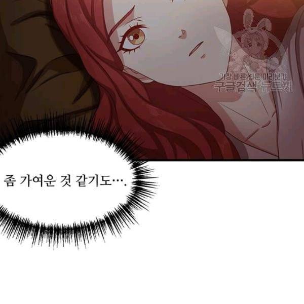 패왕에게 비서가 필요한 이유 4화 43
