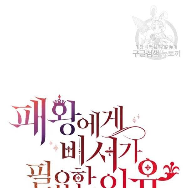 패왕에게 비서가 필요한 이유 4화 44