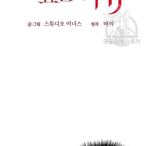 패왕에게 비서가 필요한 이유 4화 45