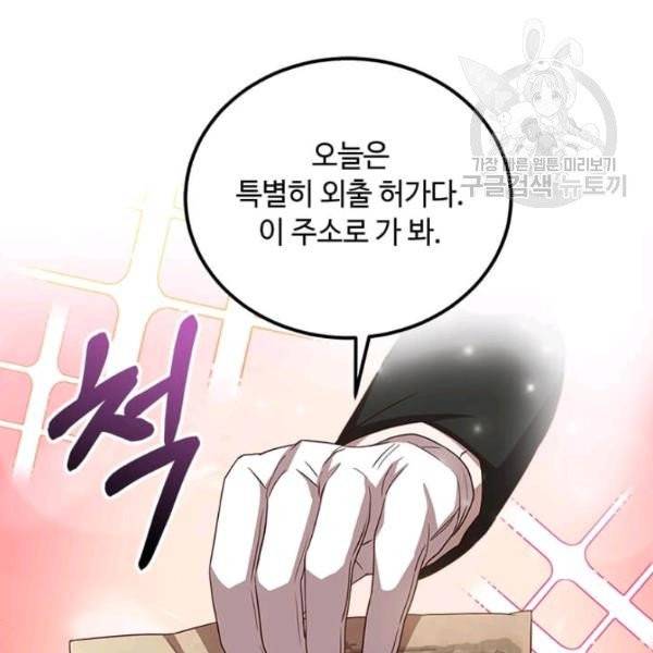 패왕에게 비서가 필요한 이유 4화 50
