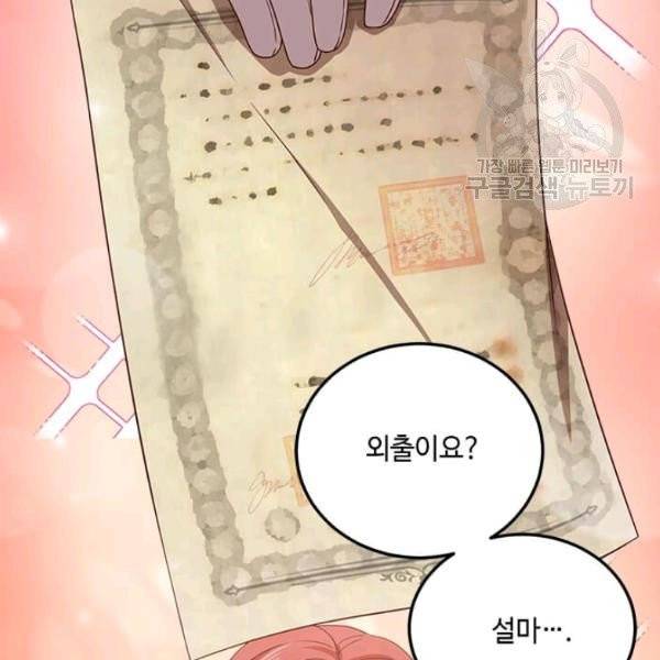 패왕에게 비서가 필요한 이유 4화 51
