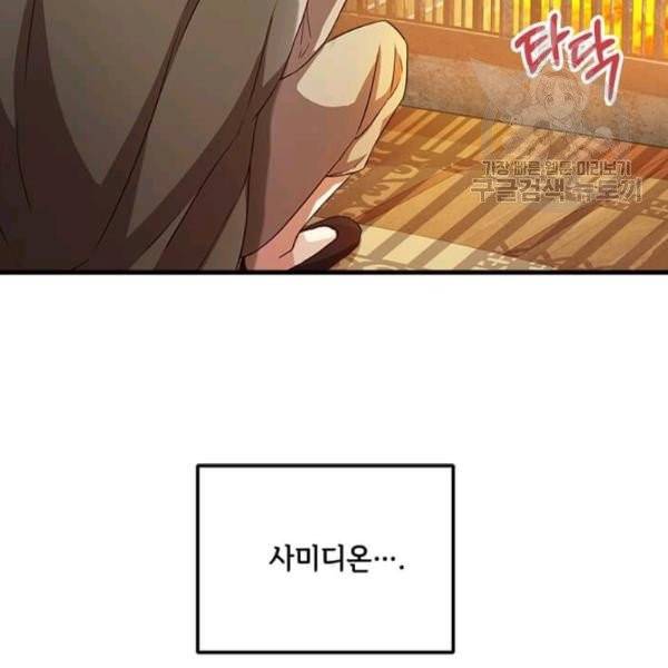 패왕에게 비서가 필요한 이유 4화 63