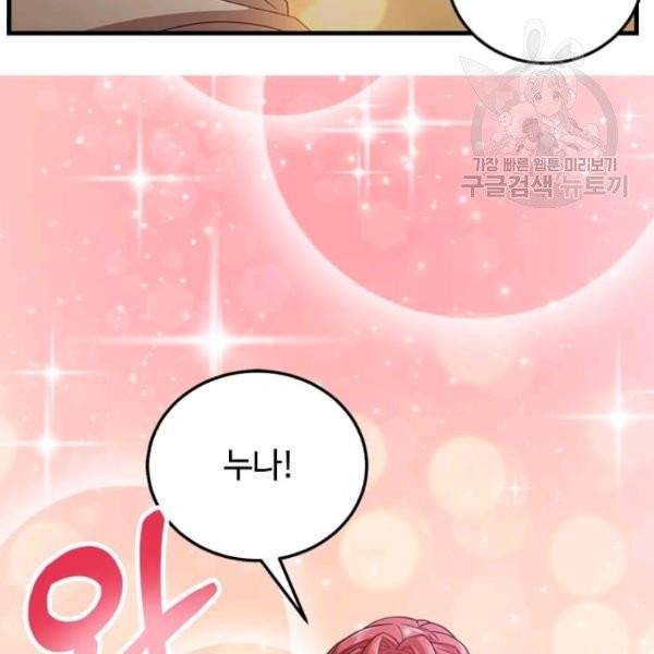 패왕에게 비서가 필요한 이유 4화 65