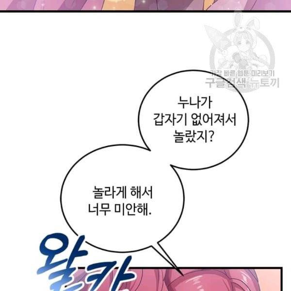 패왕에게 비서가 필요한 이유 4화 67