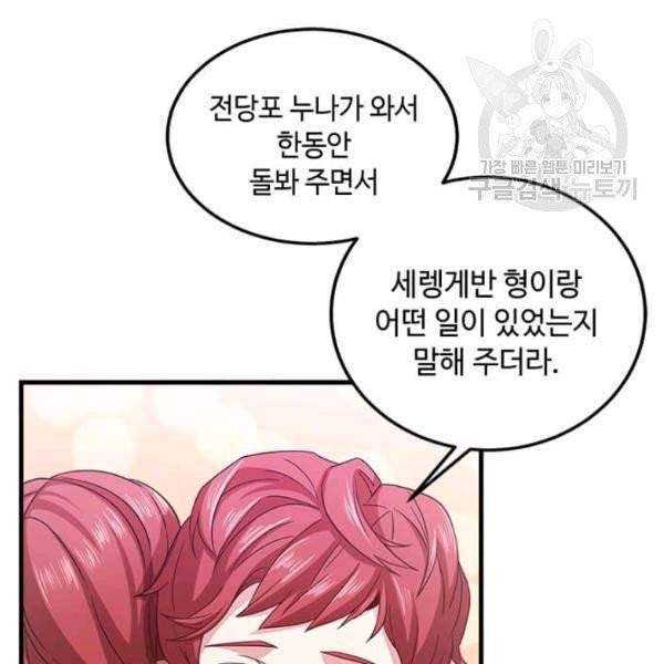 패왕에게 비서가 필요한 이유 4화 69