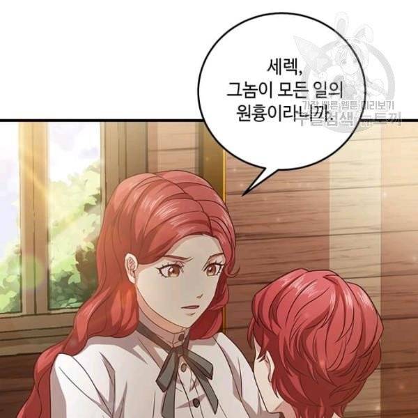 패왕에게 비서가 필요한 이유 4화 71