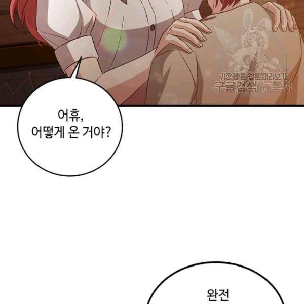 패왕에게 비서가 필요한 이유 4화 72