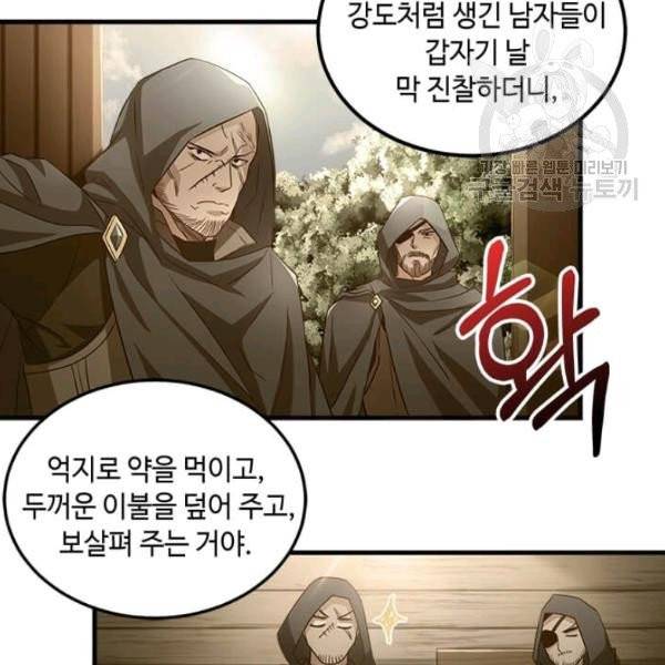 패왕에게 비서가 필요한 이유 4화 73