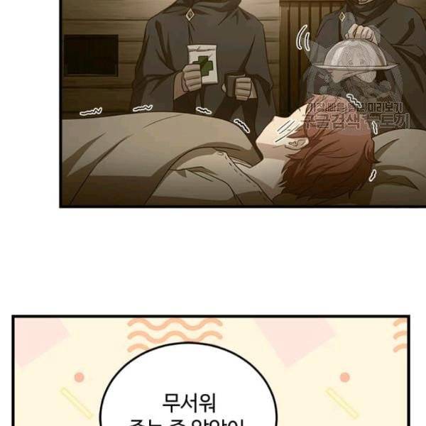 패왕에게 비서가 필요한 이유 4화 74
