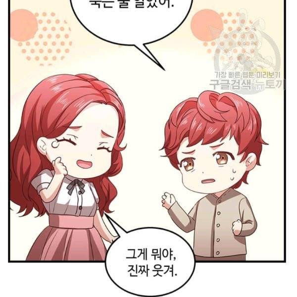 패왕에게 비서가 필요한 이유 4화 75