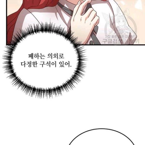 패왕에게 비서가 필요한 이유 4화 77