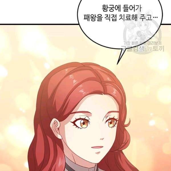 패왕에게 비서가 필요한 이유 4화 78