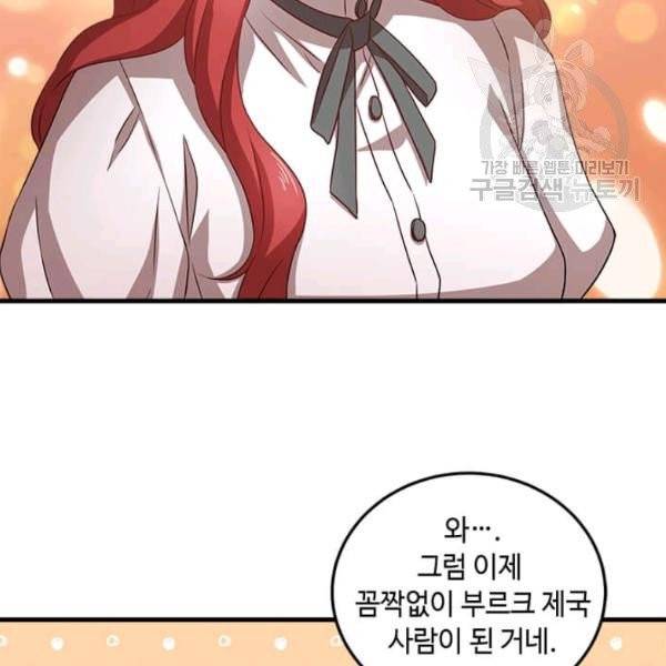 패왕에게 비서가 필요한 이유 4화 79